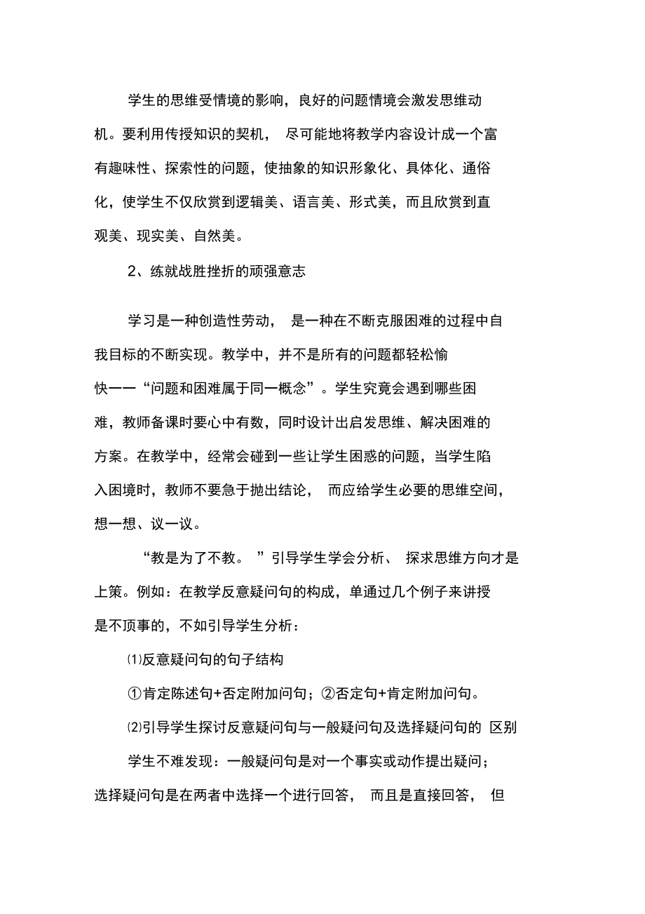 优化课堂教学的关键――课堂提问.doc_第2页