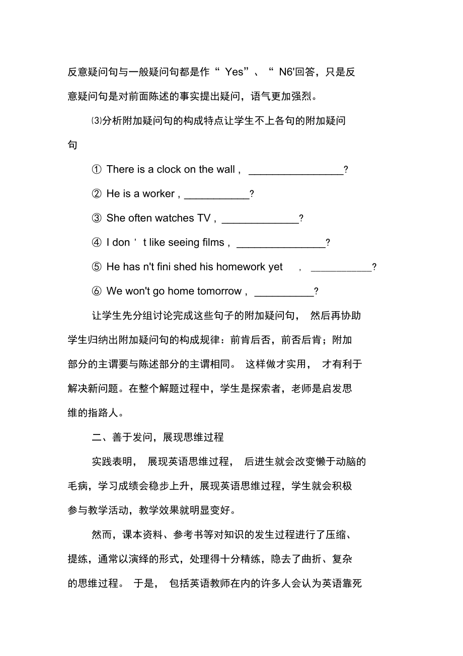 优化课堂教学的关键――课堂提问.doc_第3页