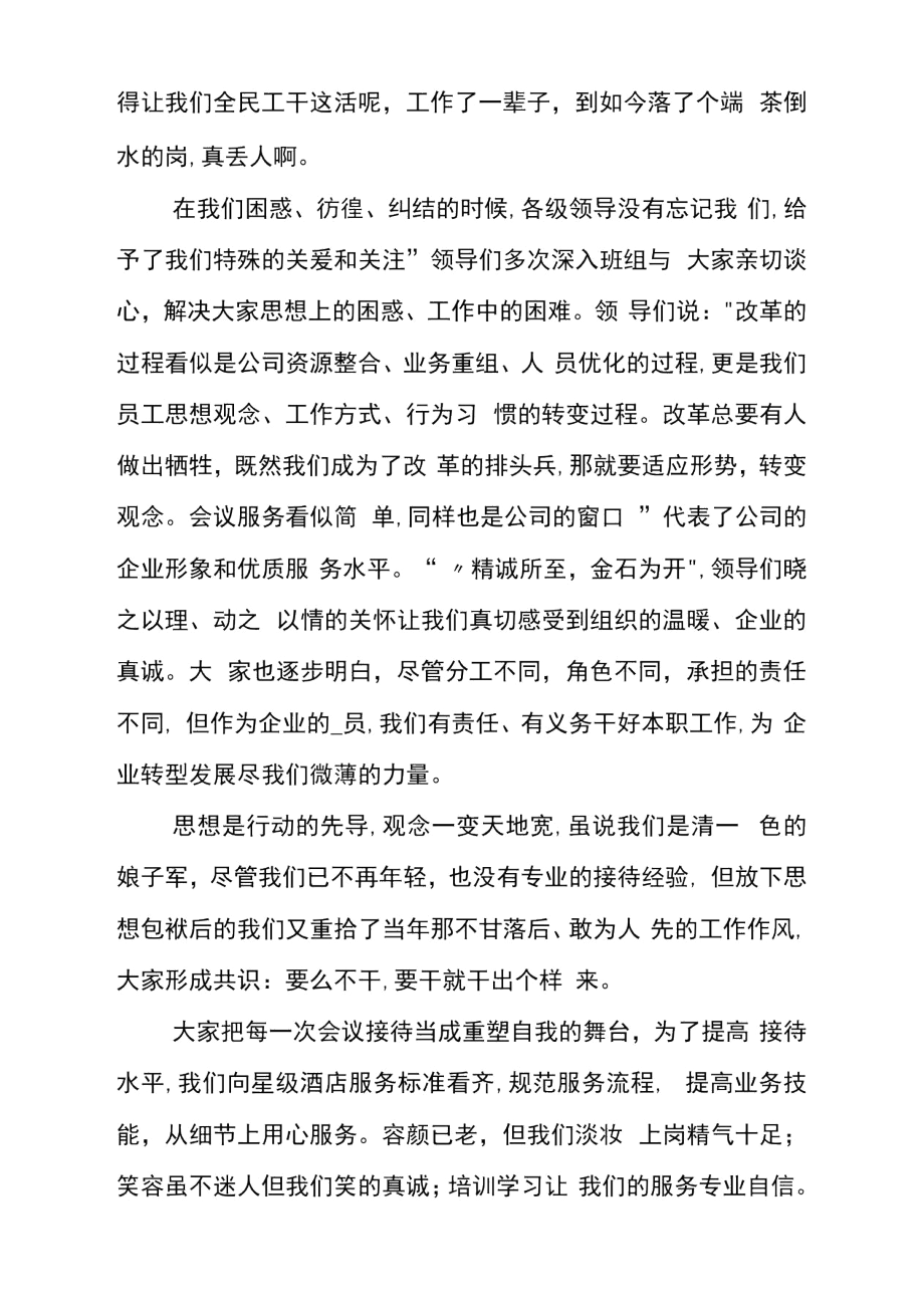 供电公司后勤服务中心会议班工作汇报.docx_第2页