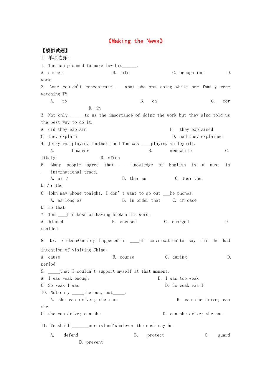 （整理版高中英语）《MakingtheNews》.doc_第1页