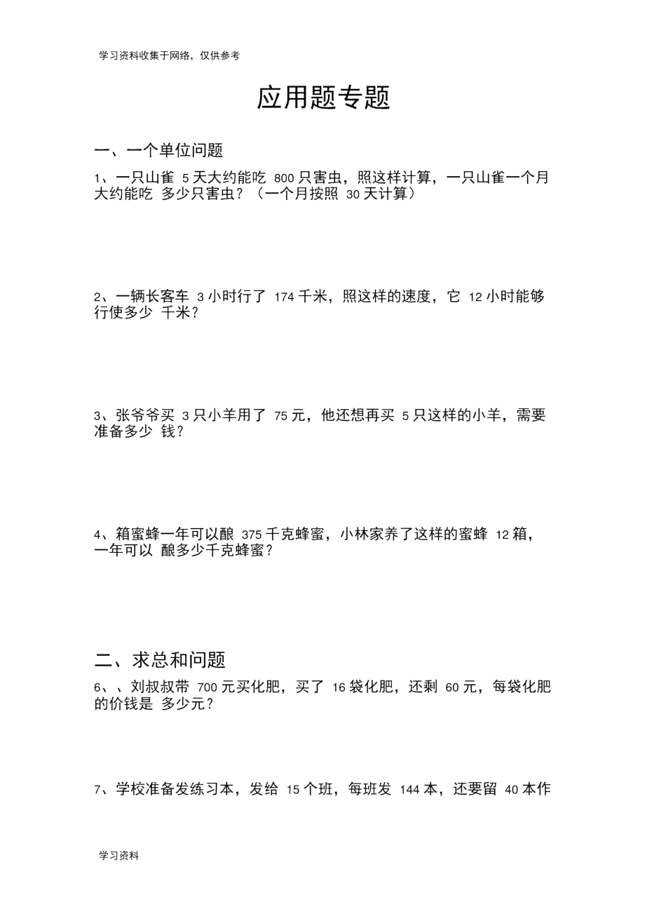 苏教版小学四年级应用题专题.docx_第1页