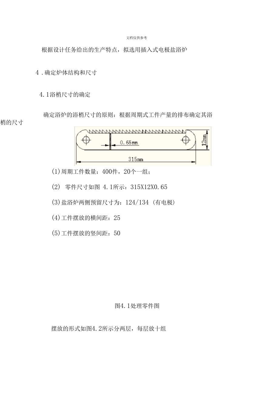 盐浴炉的设计插入式电极盐浴炉课程设计说明书范文.docx_第3页