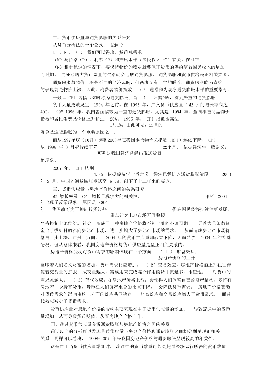 通货膨胀与房价的关系.docx_第2页