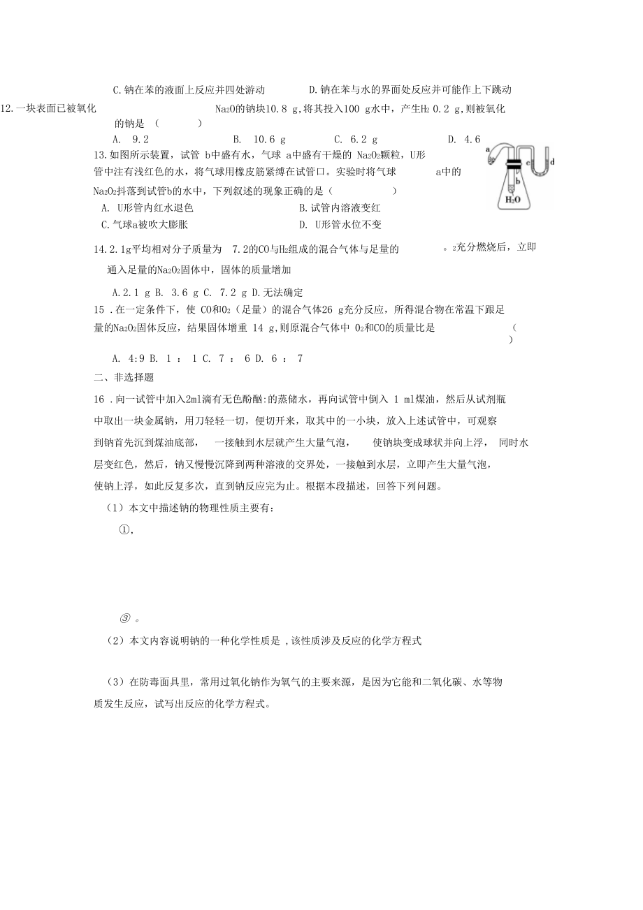 金属钠练习题汇编.docx_第2页