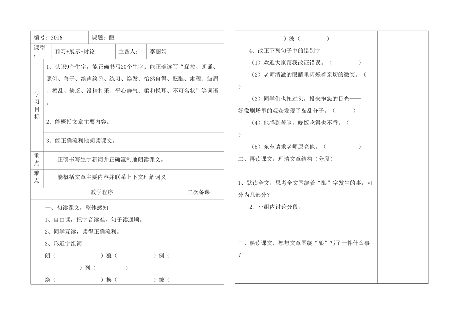 语文s版五年级上册第四单元导学案.doc_第1页