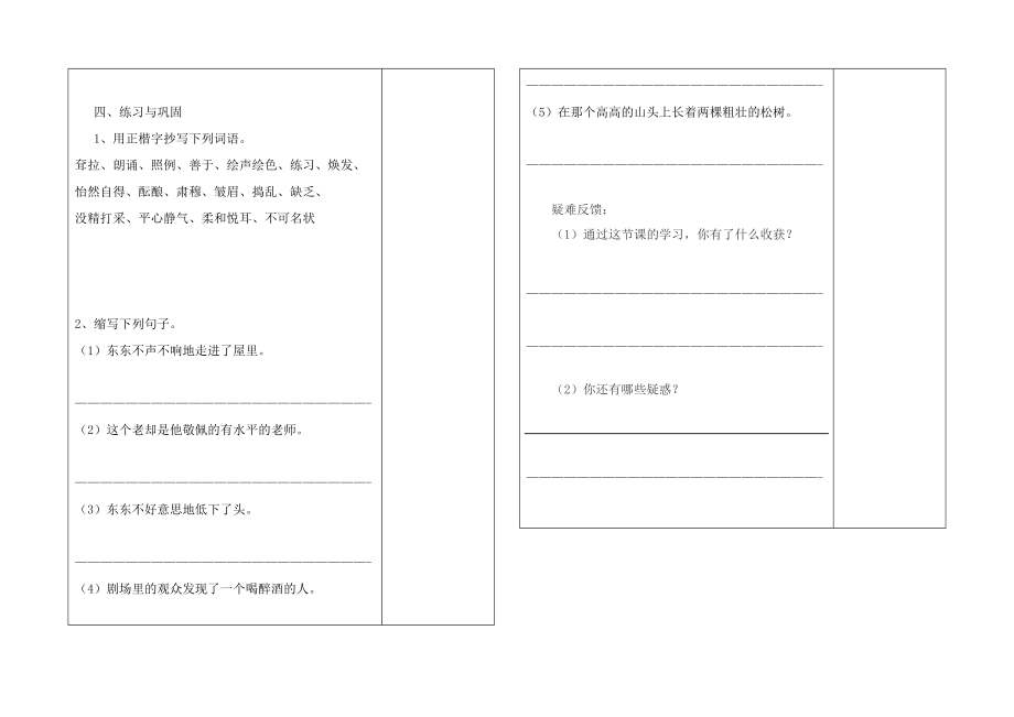 语文s版五年级上册第四单元导学案.doc_第3页