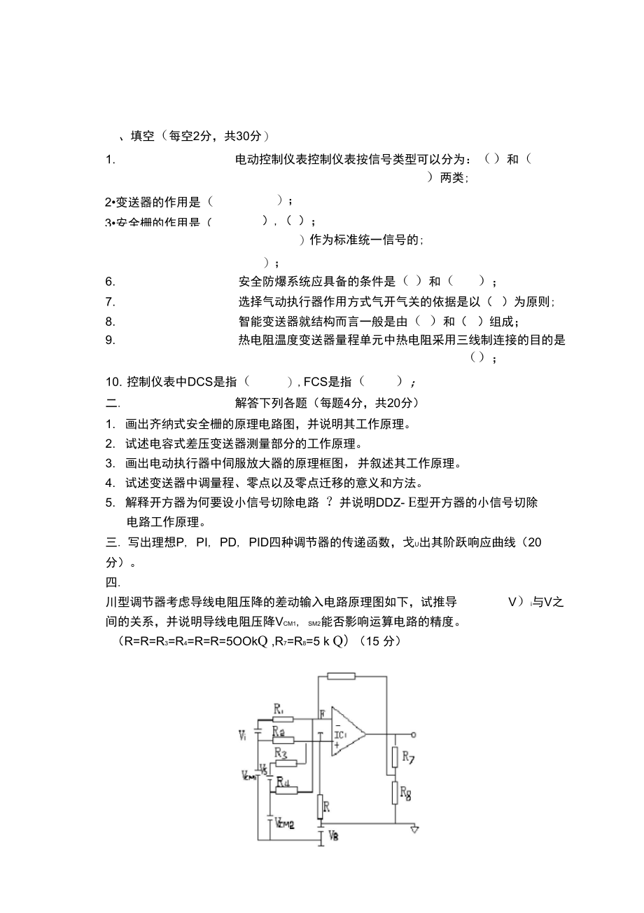 控制仪表及装置试题2014.doc_第1页