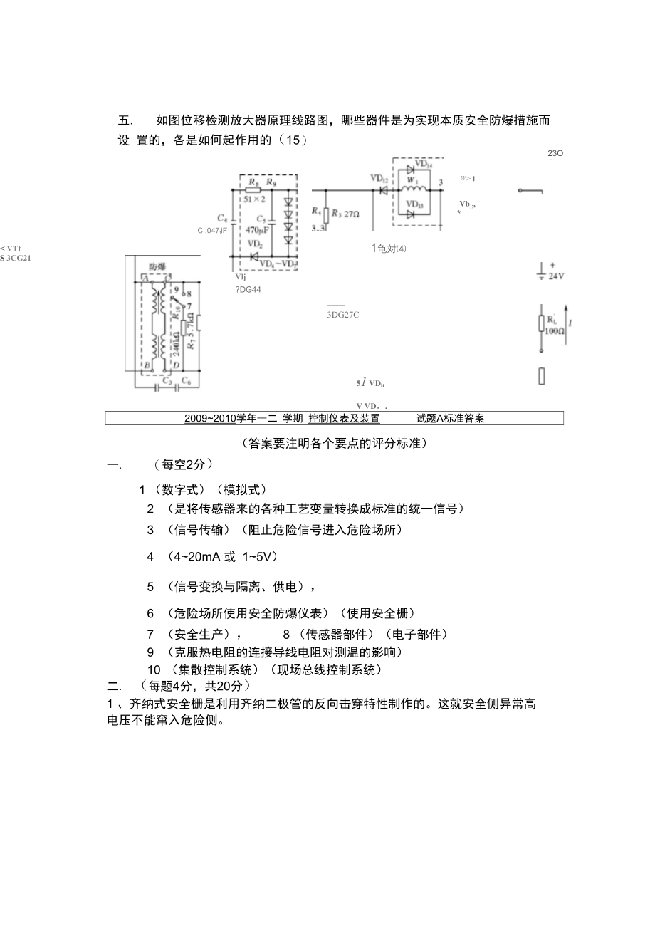 控制仪表及装置试题2014.doc_第3页