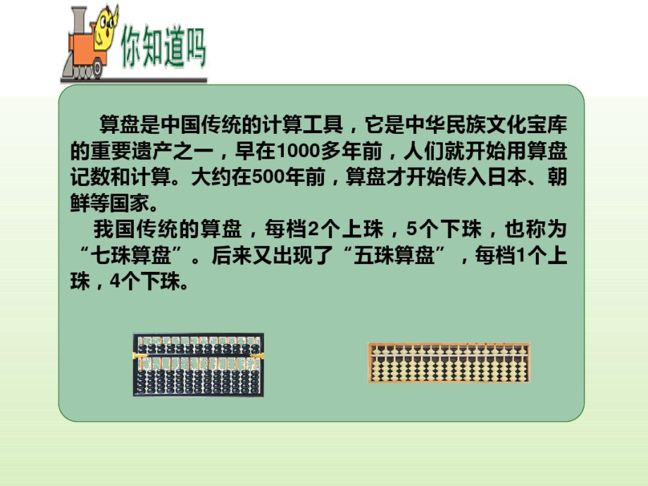 苏教版二年级下册数学《3、用算盘表示数》(1).docx_第3页