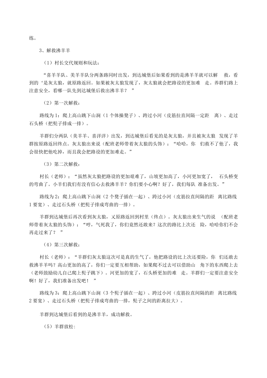 [中班教案]中班体育游戏活动教案：勇敢的小羊.docx_第2页