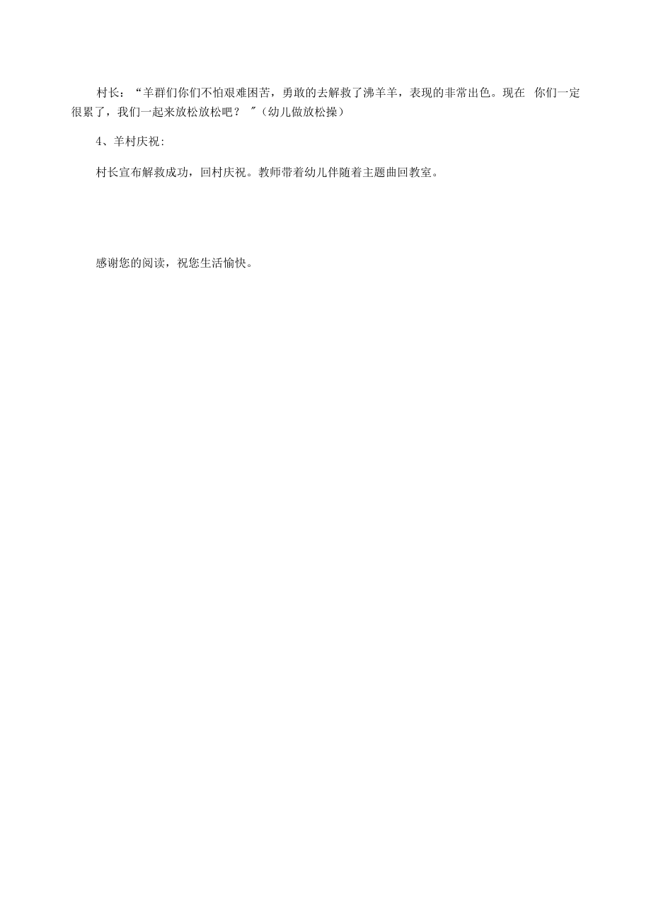 [中班教案]中班体育游戏活动教案：勇敢的小羊.docx_第3页