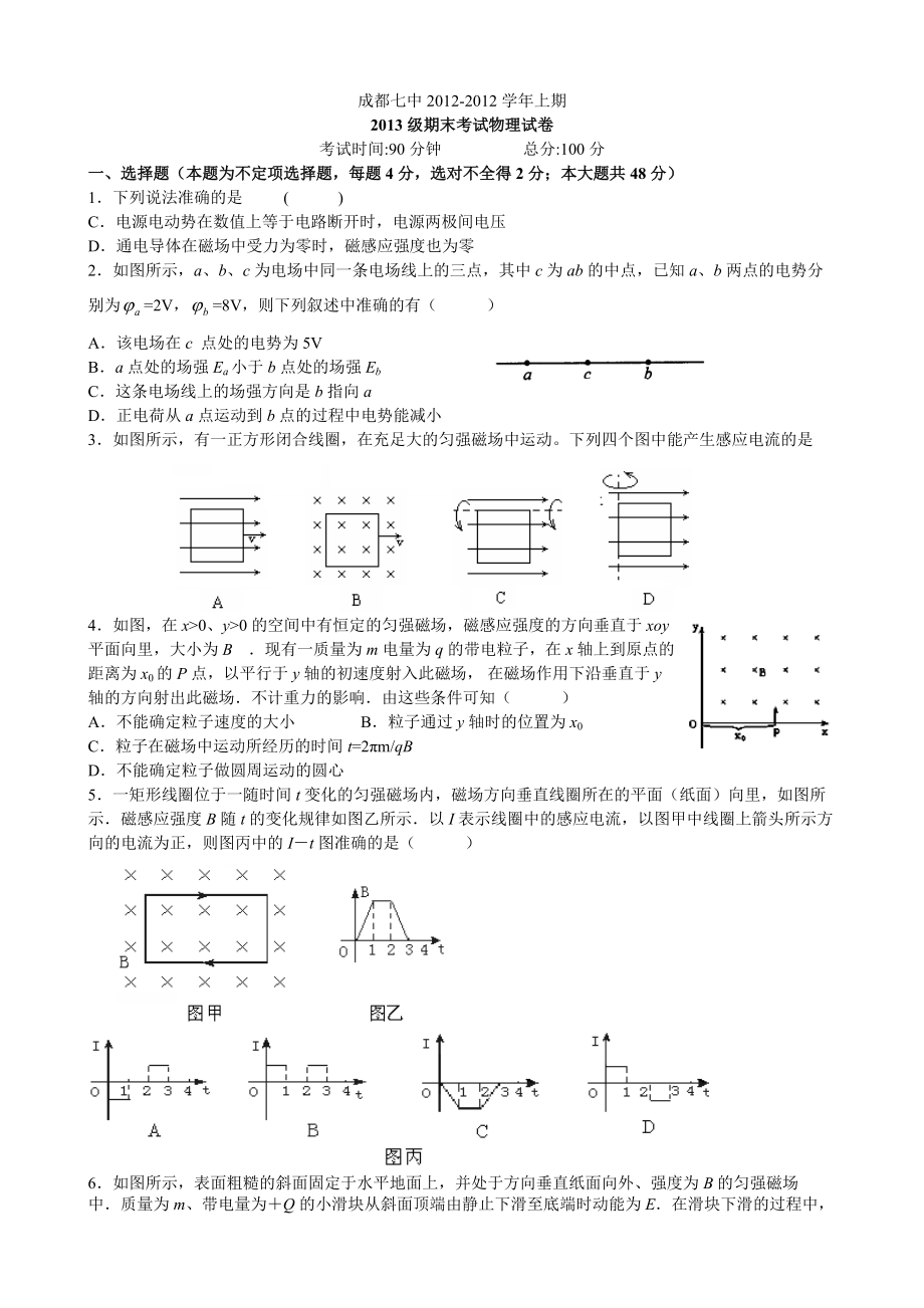 高二物理期末考试题.doc_第1页