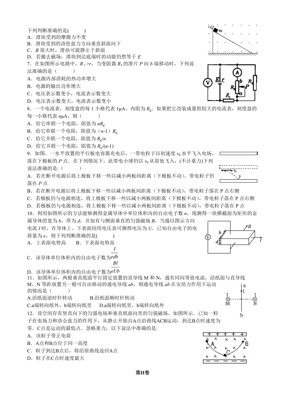 高二物理期末考试题.doc_第2页