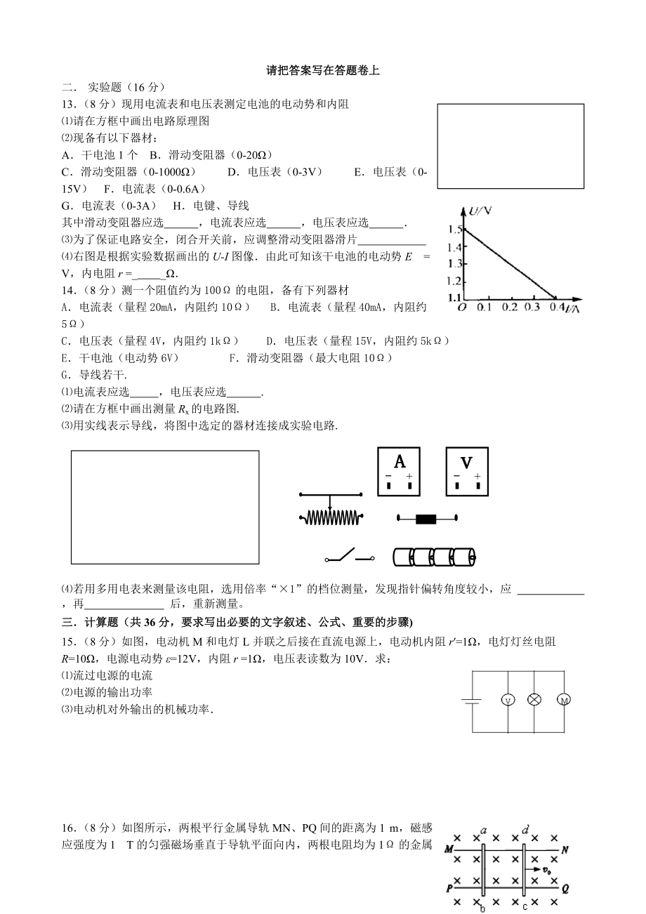 高二物理期末考试题.doc_第3页