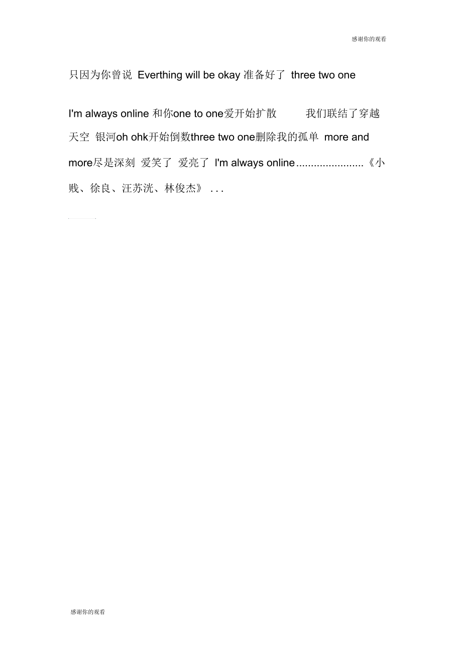 [说好了不见面、后悔无期、AlwaysOnline]日记随感日记.docx_第2页