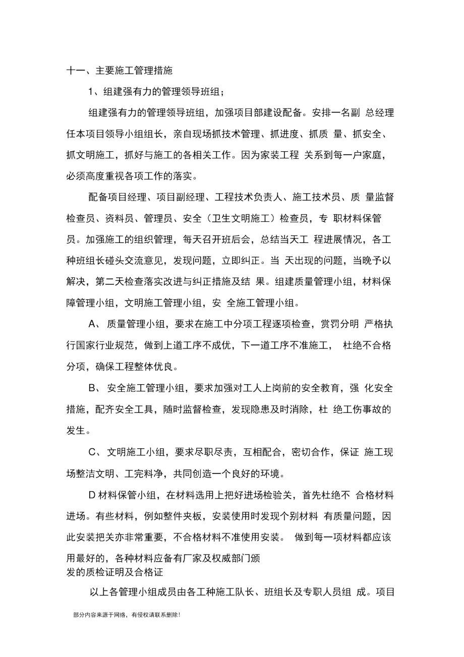 主要施工管理措施.docx_第1页