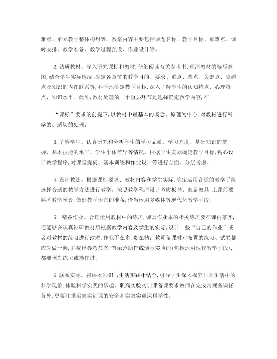 余姚市中小学教师教学常规.docx_第2页