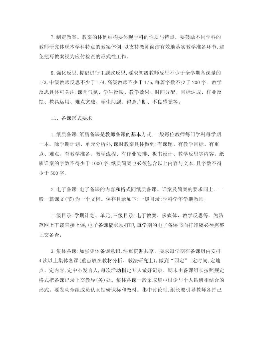 余姚市中小学教师教学常规.docx_第3页