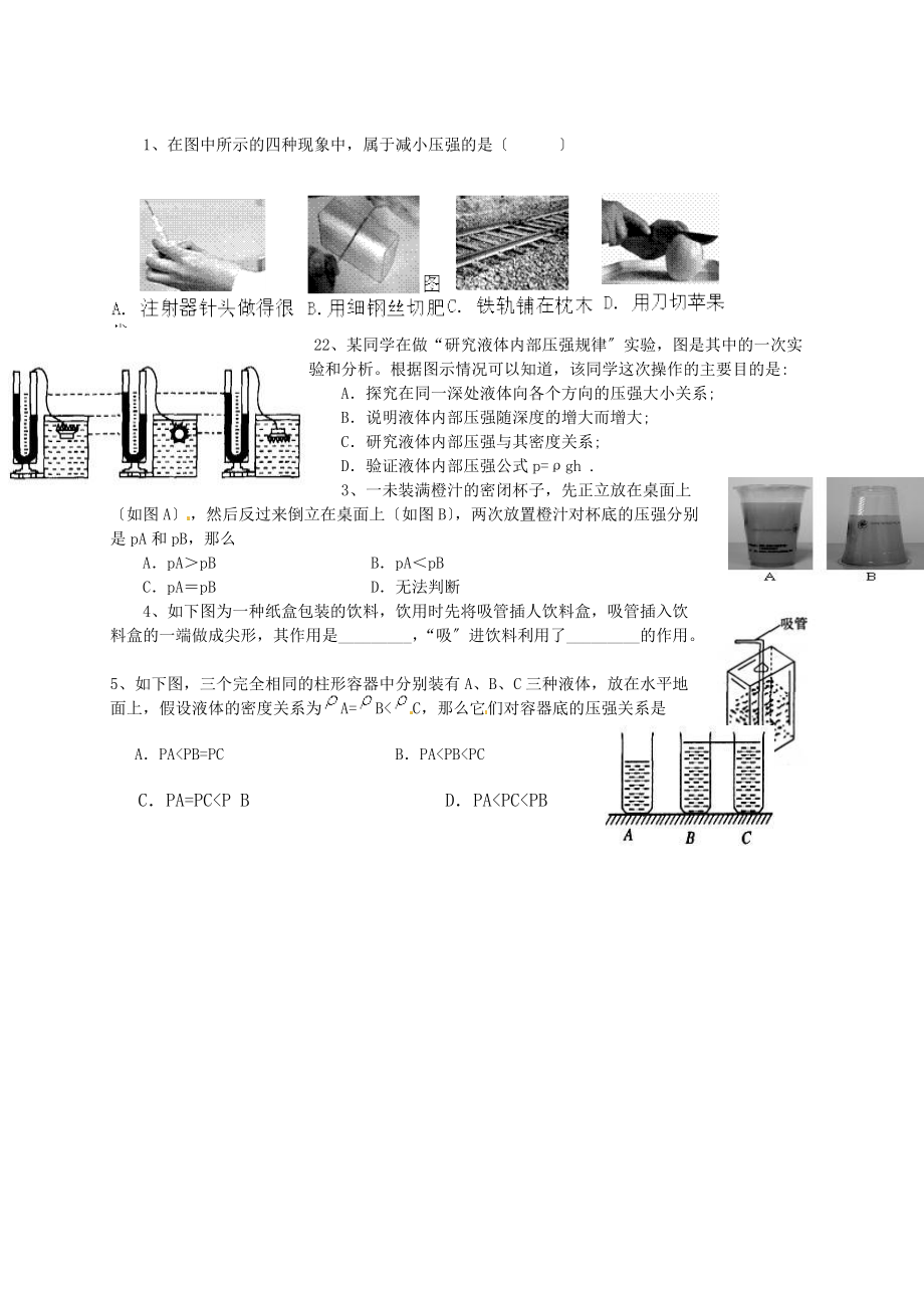 （整理版）乳山市南黄镇九年级物理《压强》复习.doc_第3页