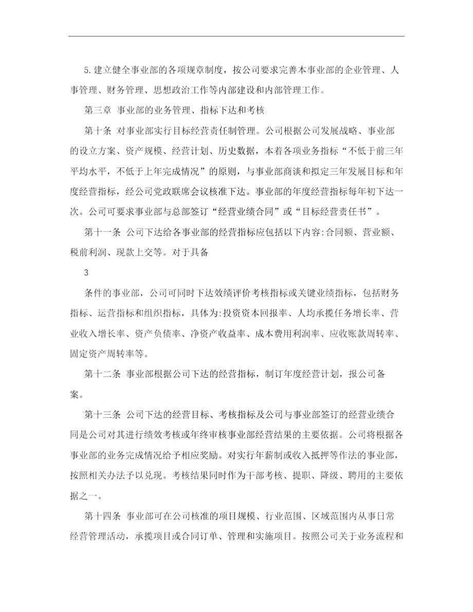 中国海外工程总公司事业部管理暂行办法.docx_第3页