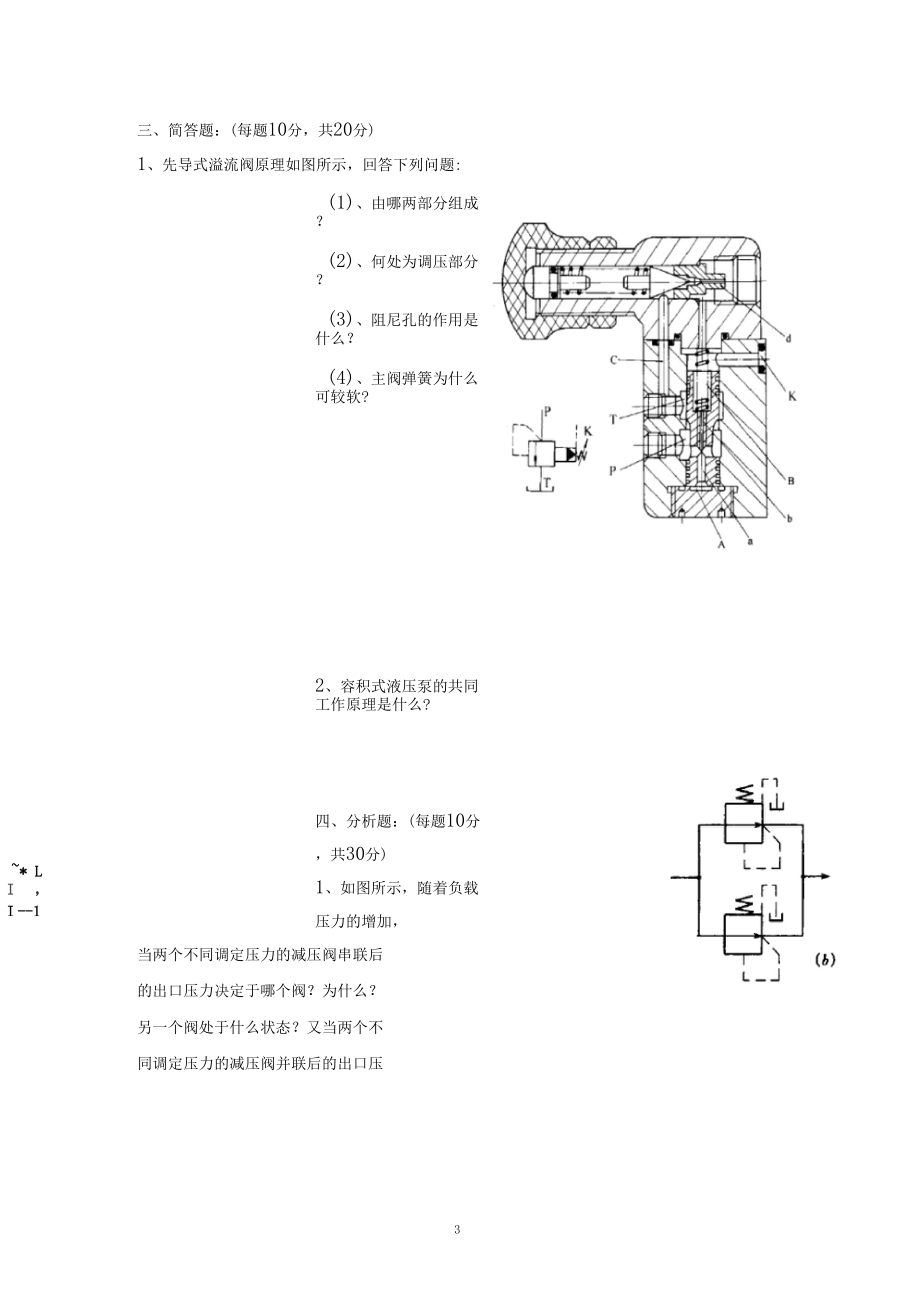 液压传动考试.docx_第3页