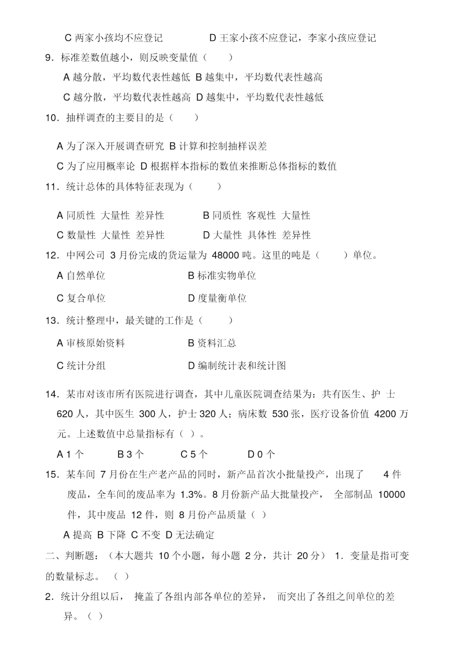 统计学试卷及参考答案.docx_第3页