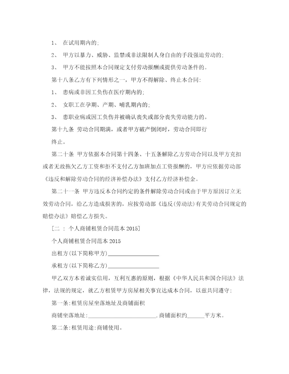 个人商铺租赁合同范本、个体工商户用工合同范本.docx_第3页