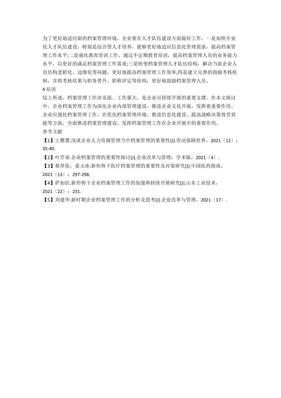 信息化时代企业档案管理的作用探析.docx_第3页