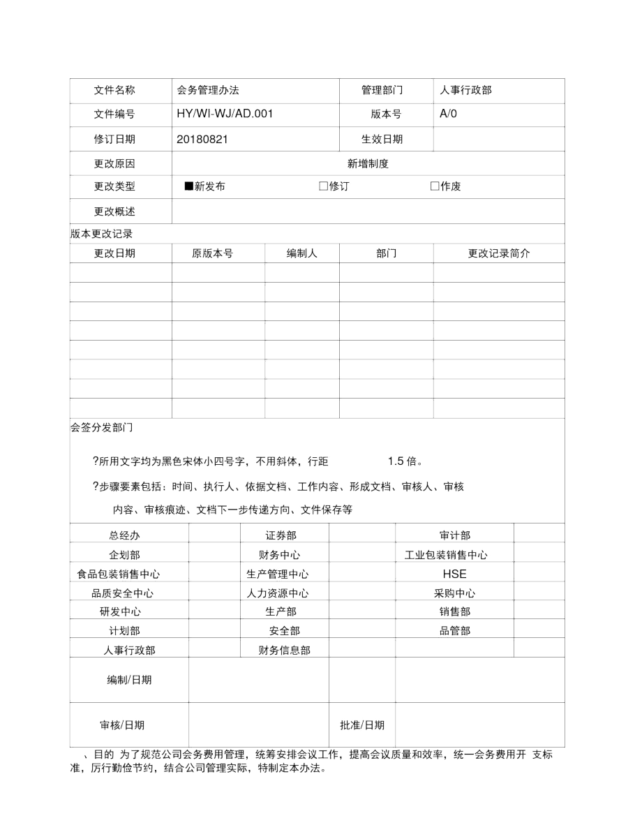 会务管理办法.docx_第1页