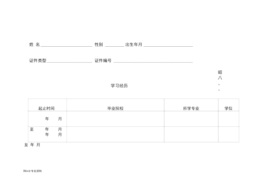 一级注册建筑师-职业实践登记手册.docx_第3页