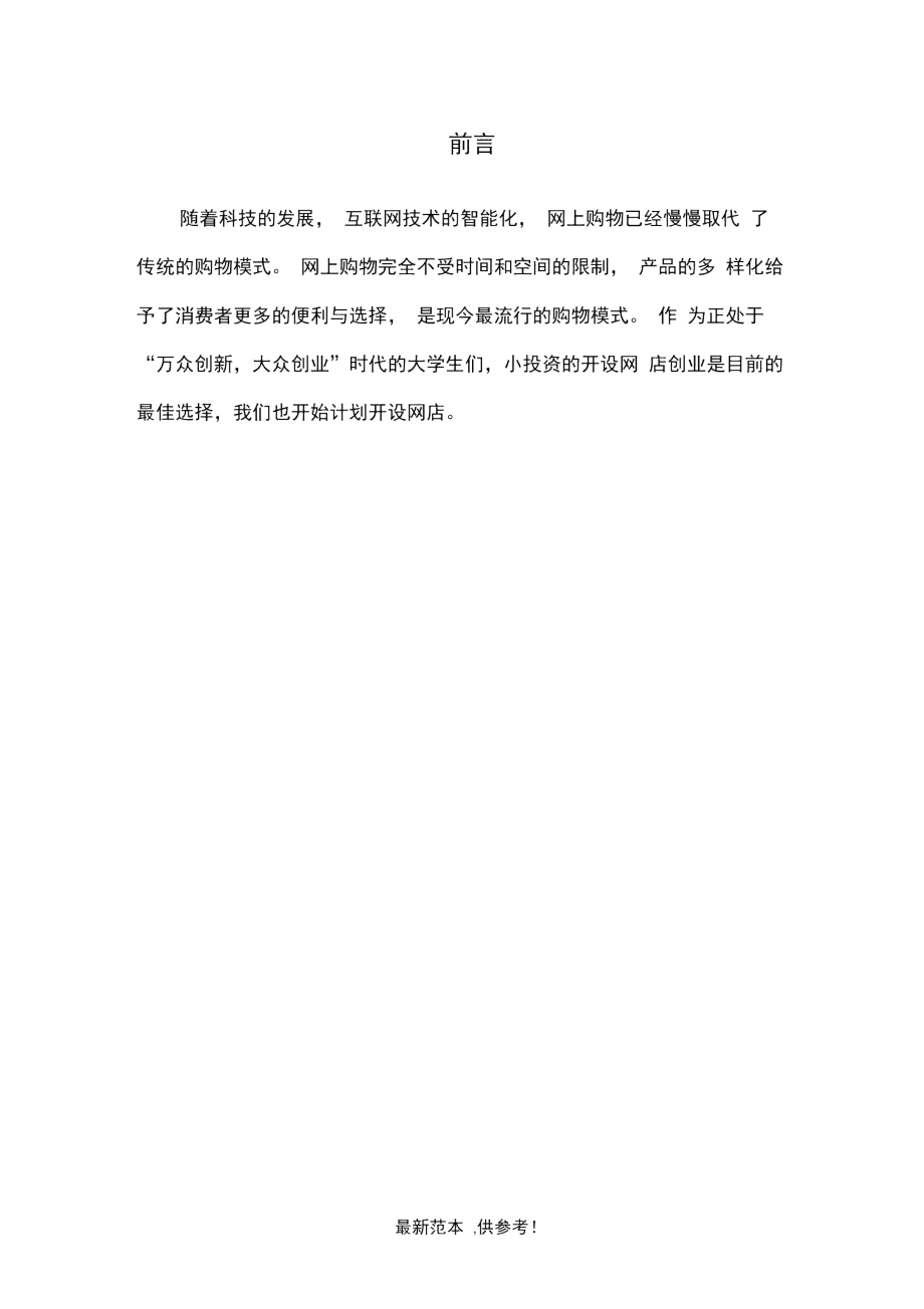 网店运营计划书.docx_第3页