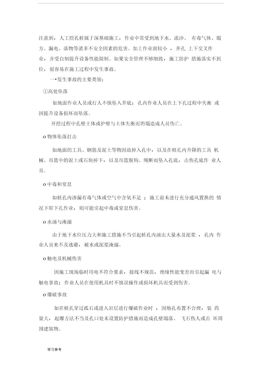 人工挖孔灌注桩的安全防护措施方案.docx_第2页