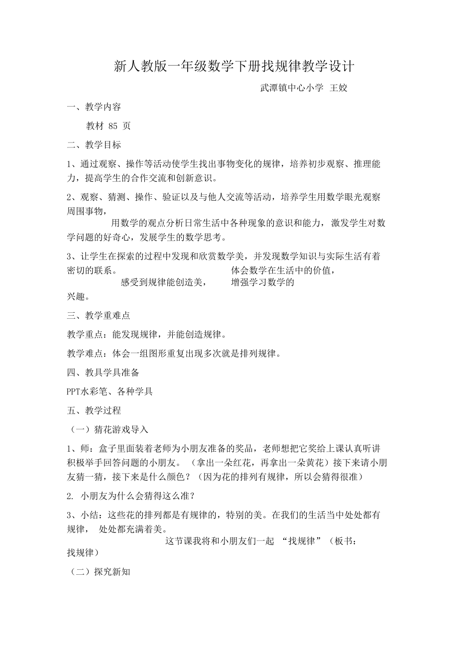 找规律教学设计436374.docx_第1页