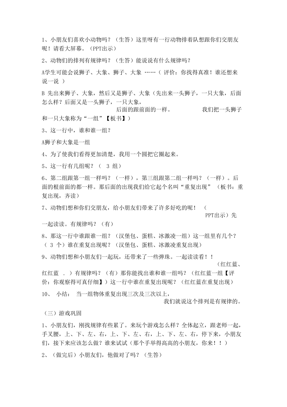 找规律教学设计436374.docx_第2页