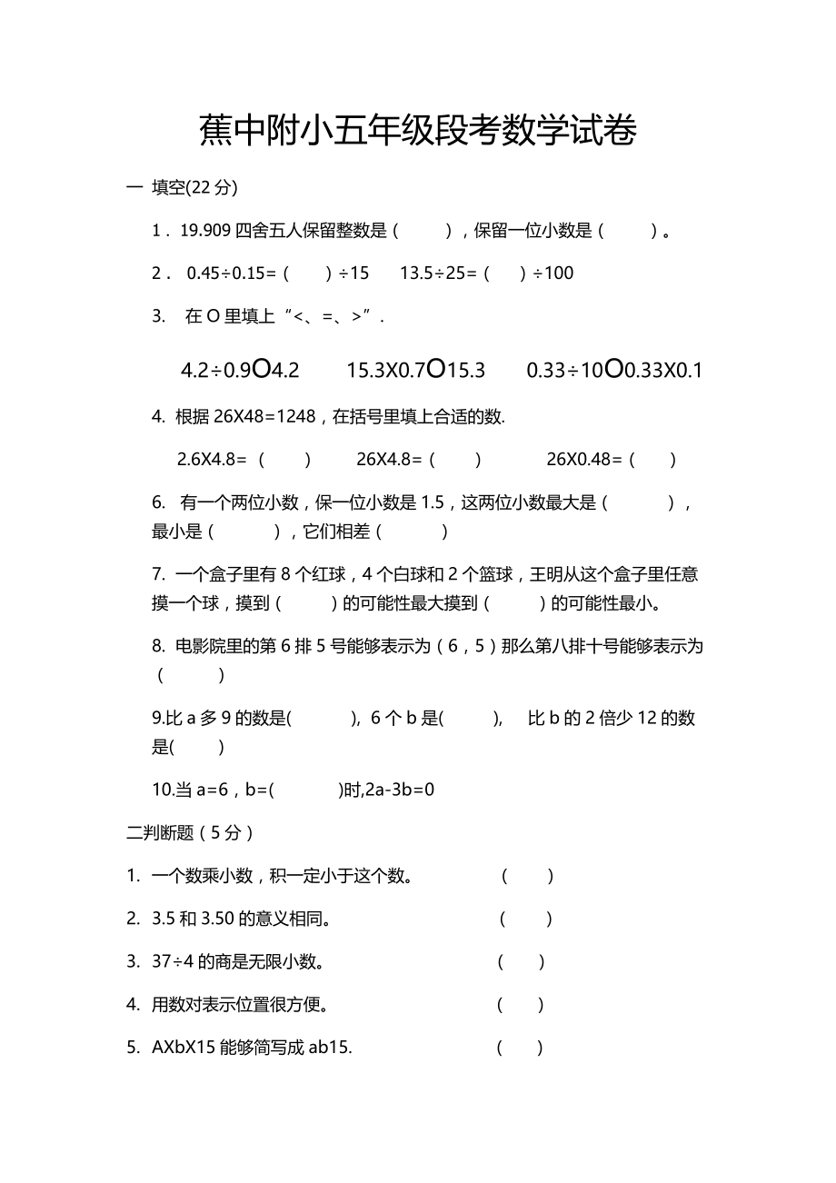 五年级段考数学试卷姓名记分.docx_第1页