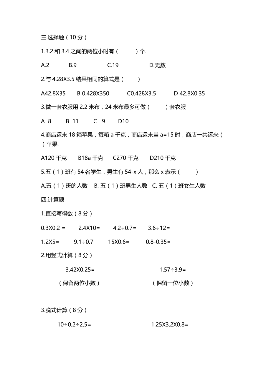 五年级段考数学试卷姓名记分.docx_第2页