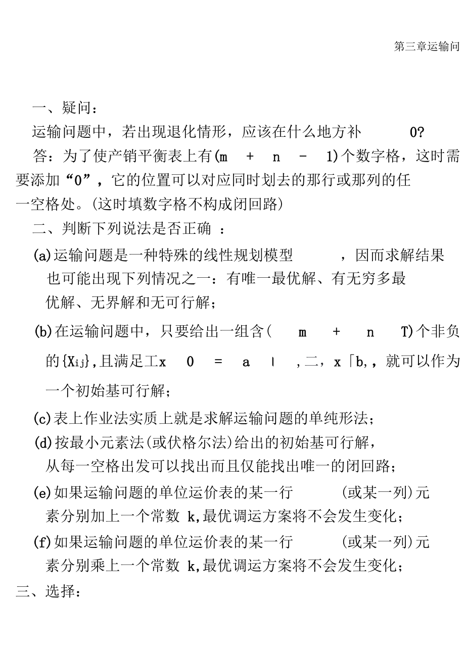 运输问题习题.docx_第1页