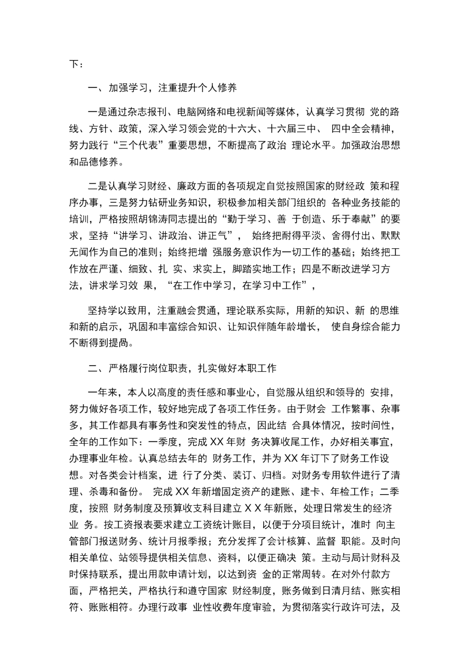 会计工作个人总结5篇.docx_第3页