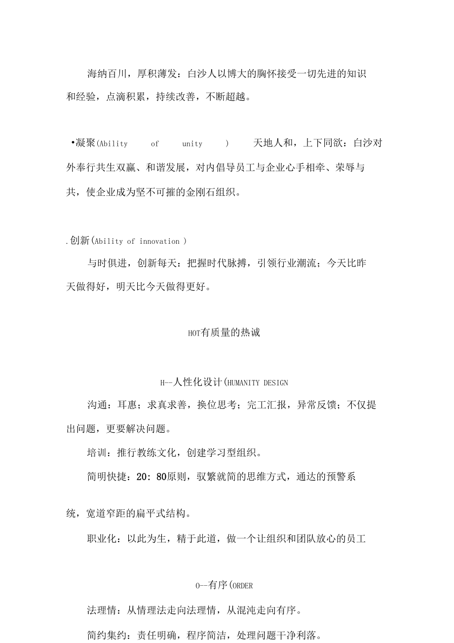 白沙企业文化管理法典.docx_第3页