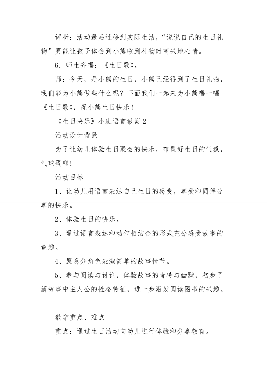 《生日快乐》小班语言教案.doc_第3页