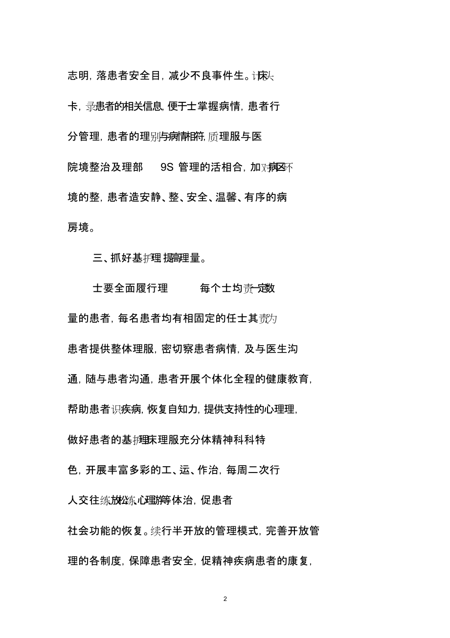 优质护理服务精品工作计划结尾.docx_第2页