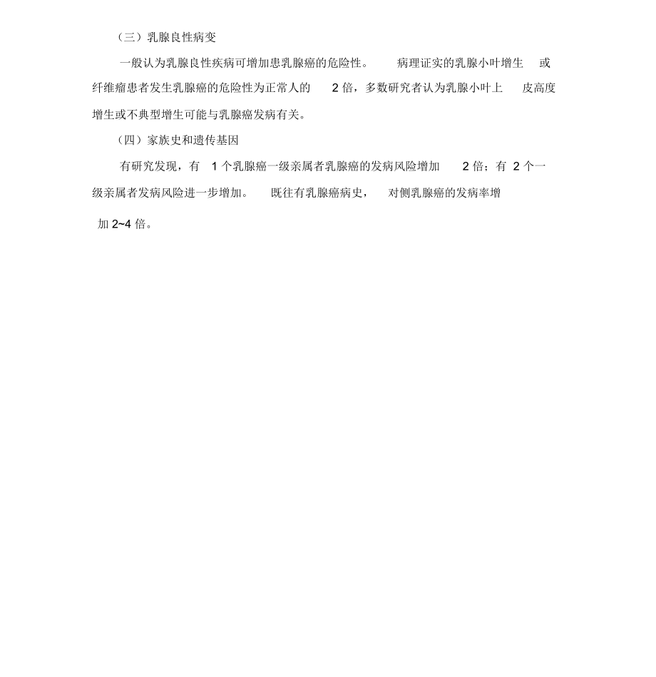 乳腺癌的治疗原则.docx_第2页