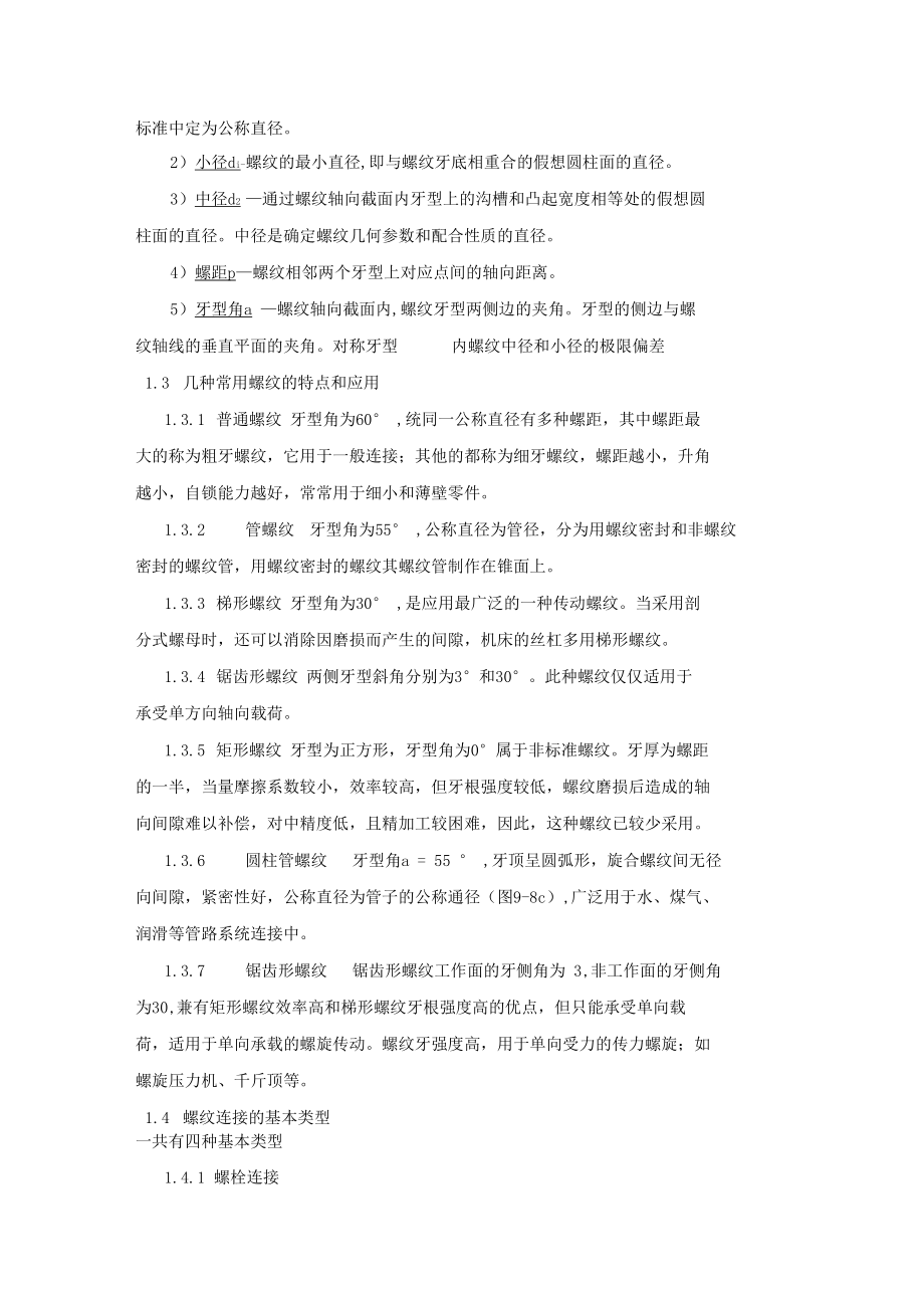 螺纹链接的应用.docx_第2页