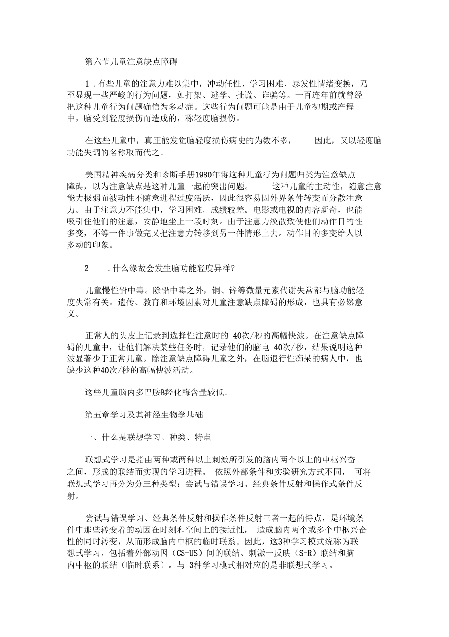 福建自考心理学生理心理学串讲资料3.docx_第3页