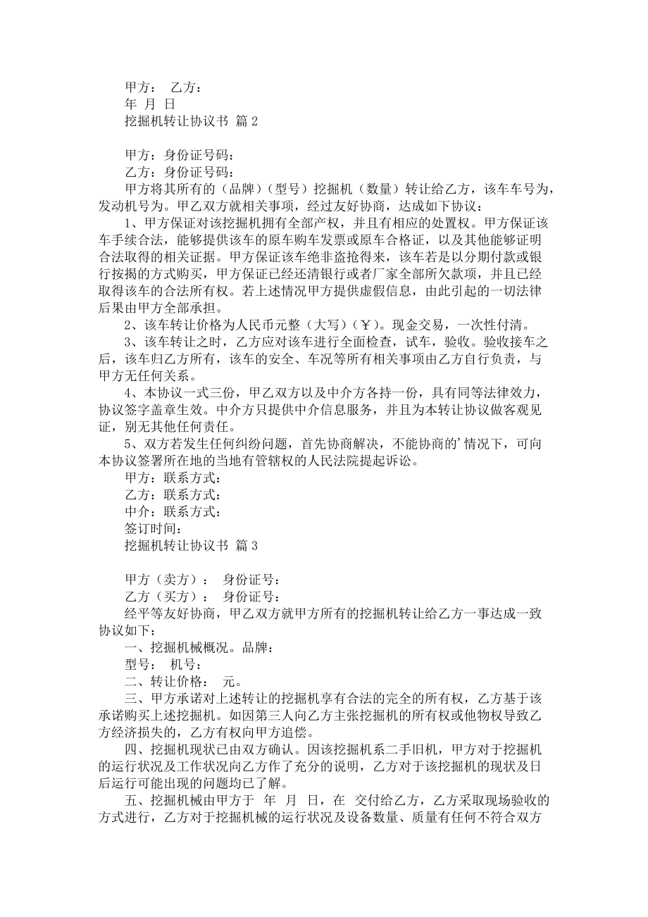 《有关挖掘机转让协议书三篇》.docx_第2页