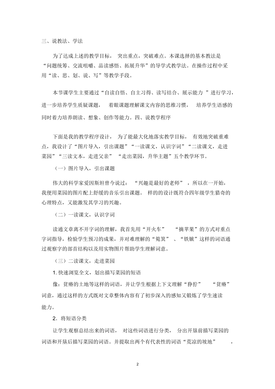 《父亲的菜园》说课稿精编版.docx_第2页