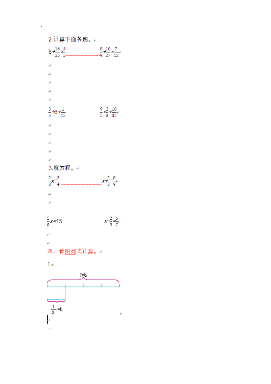 2016年青岛版六年制六年级数学上册第三单元测试卷及答案.docx_第2页