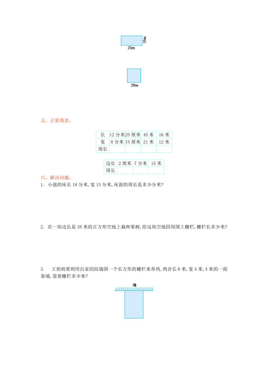 2016年北师大版三年级上第五单元周长单元测试卷及答案.doc_第2页