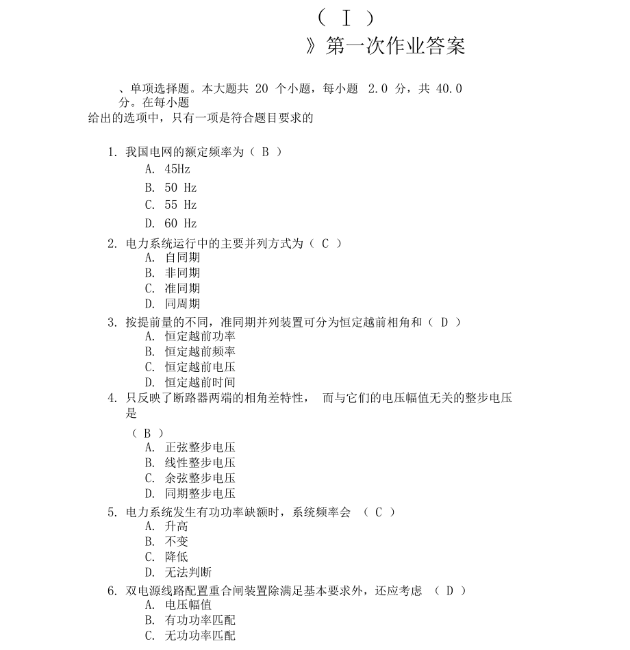 电力系统自动装置Ⅰ第一次作业答案.docx_第1页