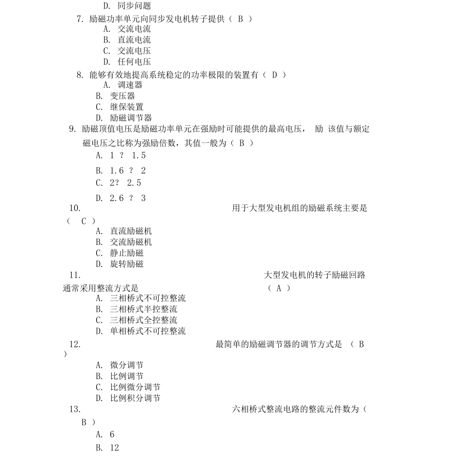 电力系统自动装置Ⅰ第一次作业答案.docx_第2页